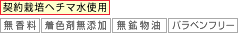 契約栽培ヘチマ水(無農薬)使用・無香料・着色剤無添加・無鉱物油・パラベンフリー
